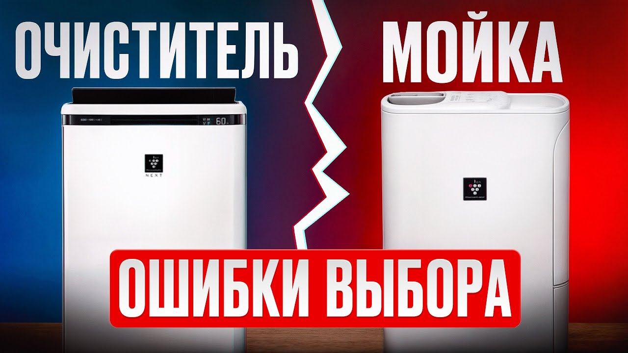 ХВАТИТ ДЫШАТЬ ПЫЛЬЮ! / Как ПРАВИЛЬНО улучшить качество воздуха дома и что для этого выбрать?