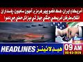 09 AM Headlines | 05 May 2026 | #SindhTVNews