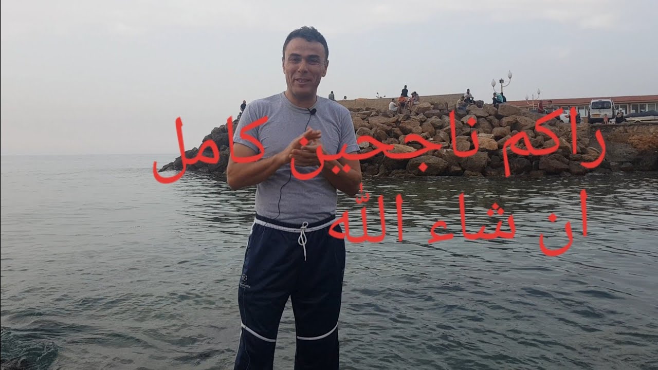 يا جماعة راكم ناجحين كامل ان شاء الله في البيام و الباك 2021