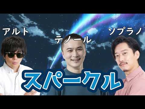 AI加藤純一・もこう・布団ちゃんが歌う【スパークル/RADWIMPS /君の名は】