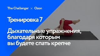 Дыхательные упражнения, благодаря которым вы будете спать крепче