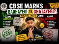 CBSE MARKS BADHAYEGI YA GHATAYEGI ? ANURAG TALS QnA