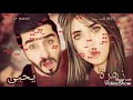 بحضينك لفلفني عمار ديك حالة واتس اب اسم يحيى وزهرة بحضينك لفلفني عمار ديك حالة واتس اب اسم يحيى وزهرة