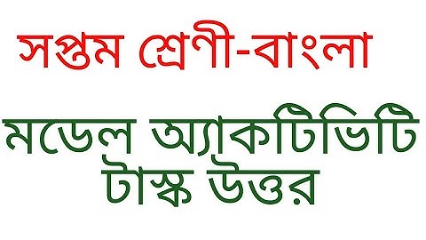 class vii bengali model activity task 2021