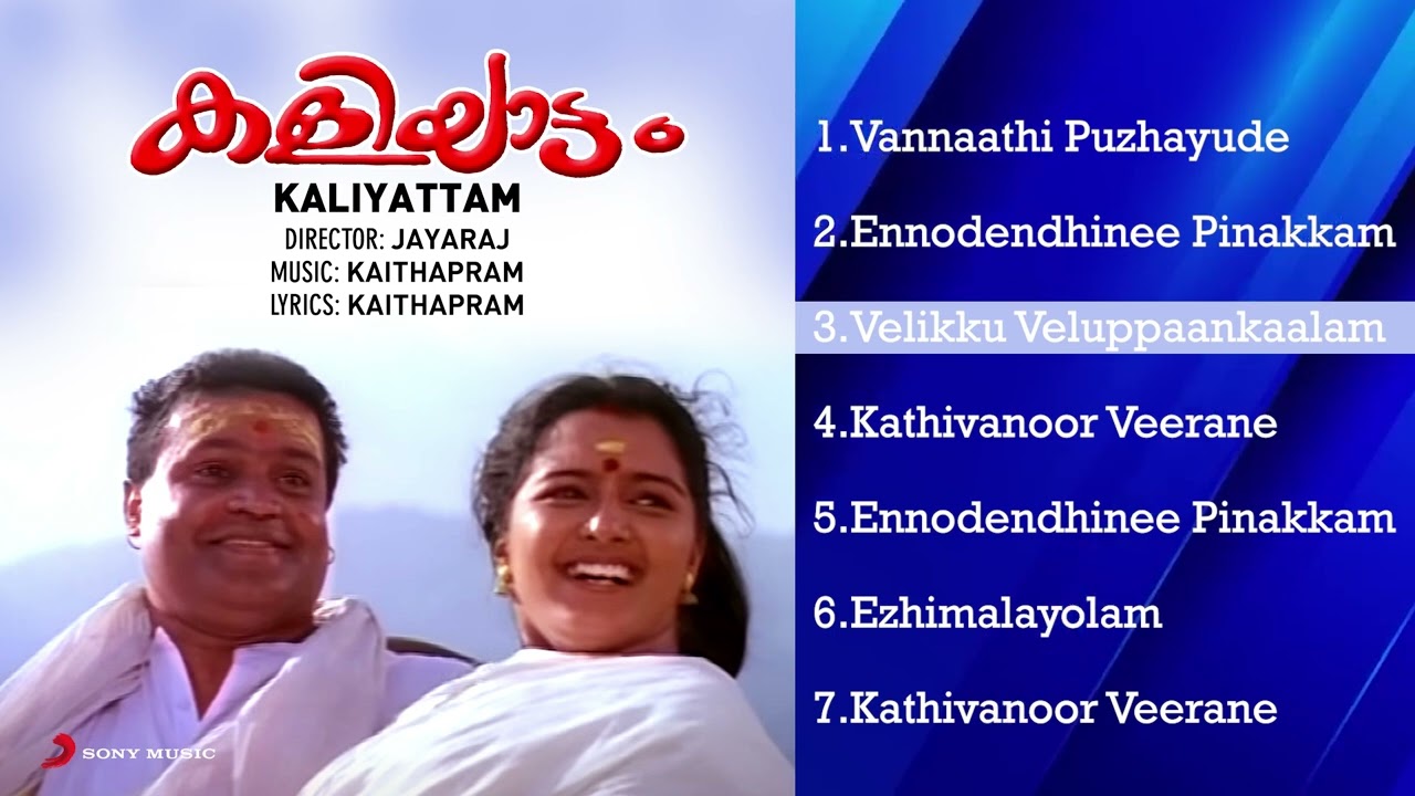Kaliyattam Malayalam Songs Jukebox | Suresh Gopi, Manju Warrier | Kaithapram