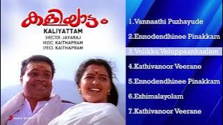 Kaliyattam Malayalam Songs Jukebox | Suresh Gopi, Manju Warrier | Kaithapram