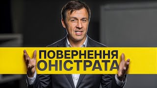 Я ПОВЕРНУВСЯ! Мені є що сказати 🔥 | Оністрат
