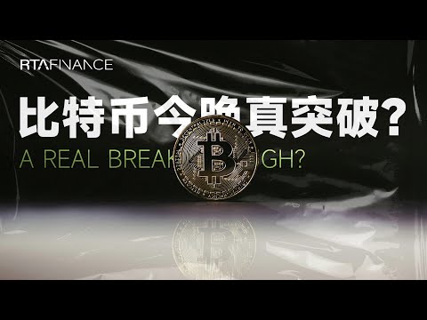 比特币真的要突破了吗？！今晚剑指75000美金？还是继续回调？#比特幣#BTC#行情分析