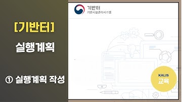[기반터] 실행계획_①실행계획 작성