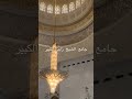 سادس اكبر جامع في العالم جامع الشيخ زايد في ابو ظبي