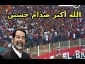 أحداث مباراة اتحاد العاصمة و القوة الجوية العراقي قوة أنصار الاتحاد 