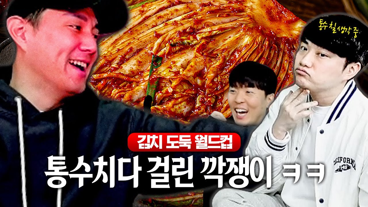 [속보] 깍쟁이 통수 치려다가 딱 걸림ㅋㅋㅣ김치 도둑 월드컵