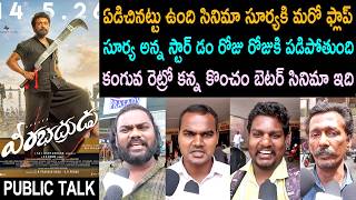 VeeraBhadrudu Movie Public Talk From Prasad Imax | Suriya | VeeraBhadrudu Review | Public Review Net Worth