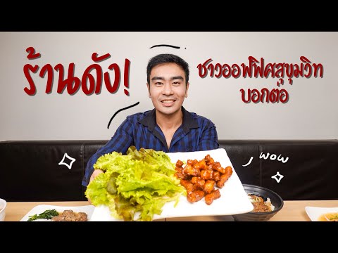 มาดูหน่อย EP.10 l PINTO Food Delivery ย่านสุขุมวิท ปุณวิถี อร่อยเด็ด กิมจิดัง l Letmesayhi