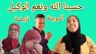خبر عاااجل ناري حقيقة مريم ولوايساتها+  نادية وخديجة ومي يامنة اليوم تفضح كلشي ?