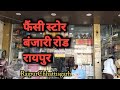 Sharda chowk raipur  wholesale fancy stores    sukramsona vlogs 