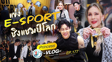 เปิดโลกอีสปอร์ตที่ PUBG United Festival 2025 l Princess Vlog Ep.177