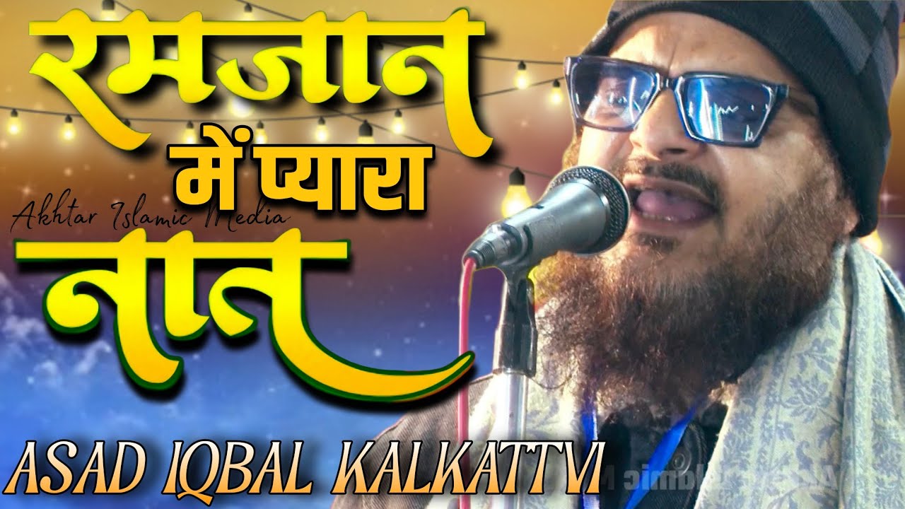 NonStop Naat Sharif 2026 | Asad Iqbal Kalkattvi | Emotional Islamic Naat