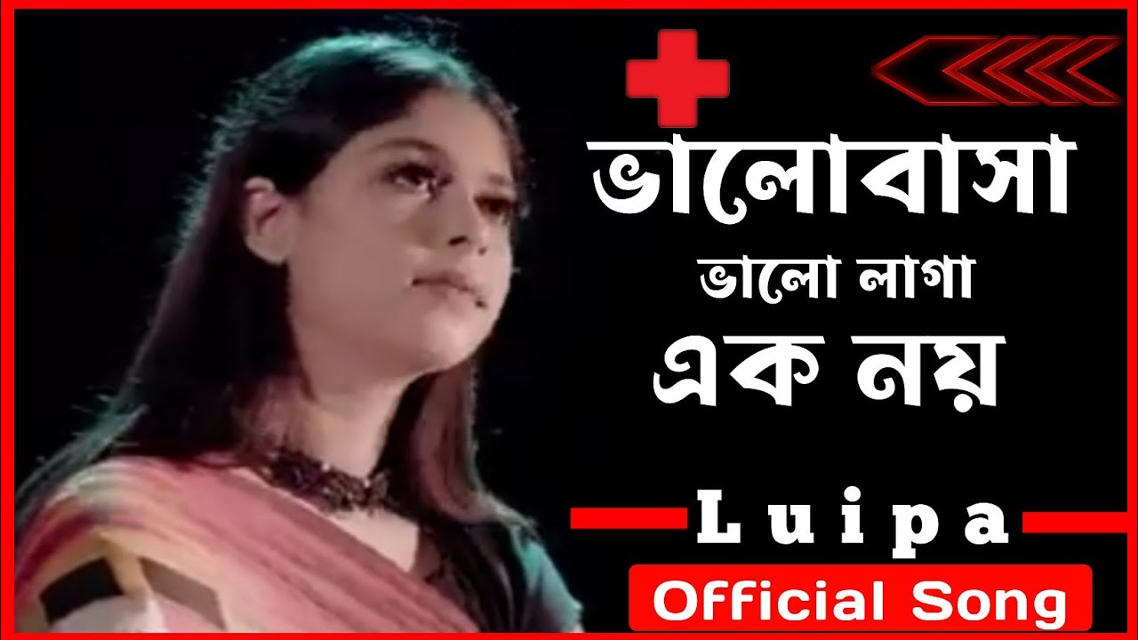 Bhalobasha Bhalo Laga  Luipa          Official Song  SK Sohel Khan