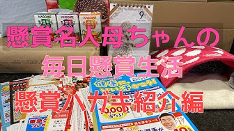 懸賞ハガキ Youtube