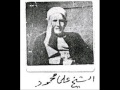 Amazing Recitation of Sheikh Ali Mahmood (1878-1946) الشيخ علي محمود Amazing Recitation of Sheikh Ali Mahmood (1878-1946) الشيخ علي محمود