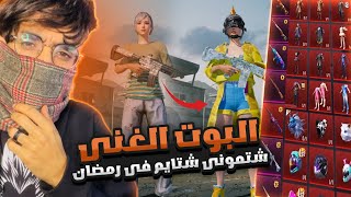 مقلب البوت الغني في تيم عشوائي شتمونى ! رد فعلهم صدمني 😭🔥