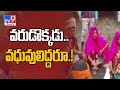 Man marries both lover and bride chosen by parents same time in MP