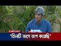 ‘৬০ শতাংশ শেষ হওয়া প্রকল্পগুলো বাস্তবায়নের দিকে যাচ্ছে' | Zunayed Saki | Jamuna TV