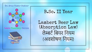 B.Sc. II Year | Lambert-Beer Law | Absorption Law