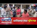 Panchayat poll police chased voters in purba medinipur  sangbad pratidin