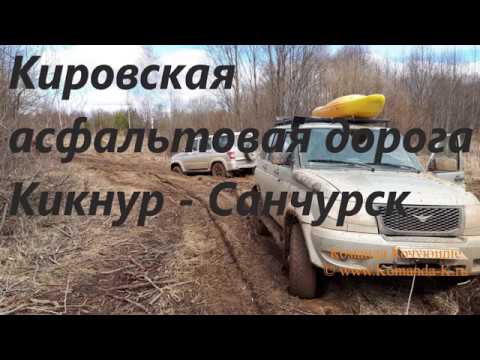 Уаз бу кировская область