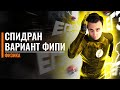 СПИДРАН ЕГЭ! | Вариант ФИПИ по Физике | Саня Эбонит