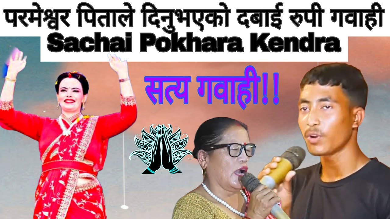Ishwor Pita Mahan Gabai 🙏 || Sachai Pokhara