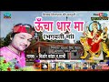Latest Kumauni Song (Bhajan) Video | Uncha Dhar Ma Bhagwati Mata | By- Kishor Kanchha Mp3 Song