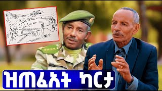 Download Lagu EMN - ዝጠፈአት ካርታ፣ ኣበይ ጠፊኣ - ተወልደብርሃን - Eritrean Media Network MP3