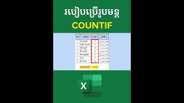 #របៀបប្រើរូបមន្ត​ COUNTIF (រាប់ចំនួនប្រុសឬស្រី)