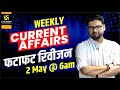 Weekly Current Affairs | Rapid Revision | Kumar Gaurav Sir | Utkarsh Claases