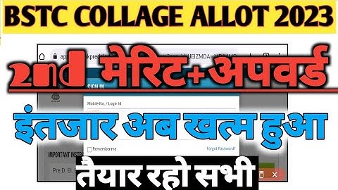 तैयार रहो आज 🔥 bstc college allotment 2022 / bstc 2nd merit list / upward movement result 2023