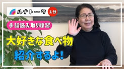オンライン手話大学 Youtube