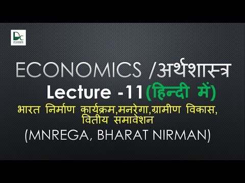 MNREGA, Bharat Nirman Program, Rural Development, Financial Inclusion-Economics Online Lectures #11