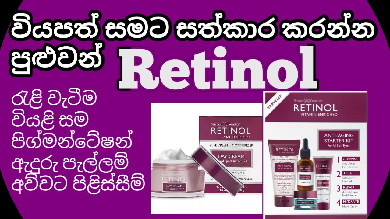 ව යපත සමට Bye Bye Anti Aging Ru Rahas Sinhala Beauty Tips Srilankan Beauty Tips Youtube