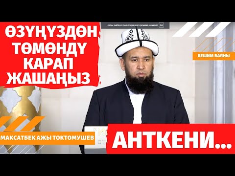 Video: Өзүңүздөн зыянды же жаман көздү кантип алып салса болот