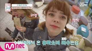 UHSN [1회] '스웨덴 청정소녀' 에너자이저 천/(하/장)/사, 리수! 190523 EP.1