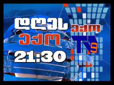 22 მაისის \"ექოს\" ანონსი