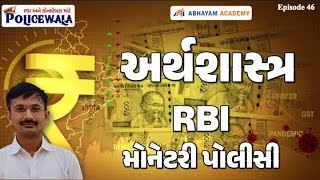 POLICEWALA | PSI | ECOMONICS | RBI MONETARY POLICY | ABHAYAM ACADEMY