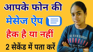 Message app hack hai ya nahi kaise pata kare | How to check if text message hacked or not