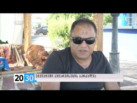 ეგვიპტეში ავიარეისების აკრძალვა /2030 (11.11.2015.)/