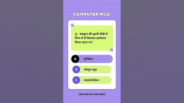 computer mcqs competitive exams ||  #sarkariexam #competitiveexams #computer