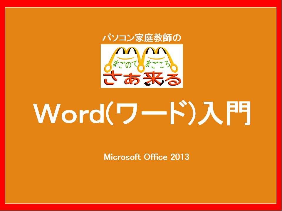 Word ワード入門 文字装飾 Youtube