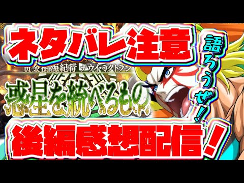 【偉大なる】FGO7章後半をみんなで語りたい！！【カマソッソ】【飲酒雑談】【※ネタバレ注意】【＃獅子咬屋劇場】【＃FGO】